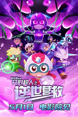 《复仇者联盟4：终局之战》环比下跌43%，吸金势头逐渐减缓，累计票 五一档第三日票房达3.55亿 《人生路不熟》夺日冠 2023-05-02 截至5月1日，五一档第三日票房达3.55亿，档期累计票房突破10亿。