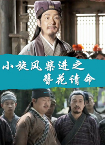网曝《青你3》罗一舟参演《天官赐福》 官方回应 2021-05-27 近日，有关于《天官赐福》剧版选角的传闻不断。